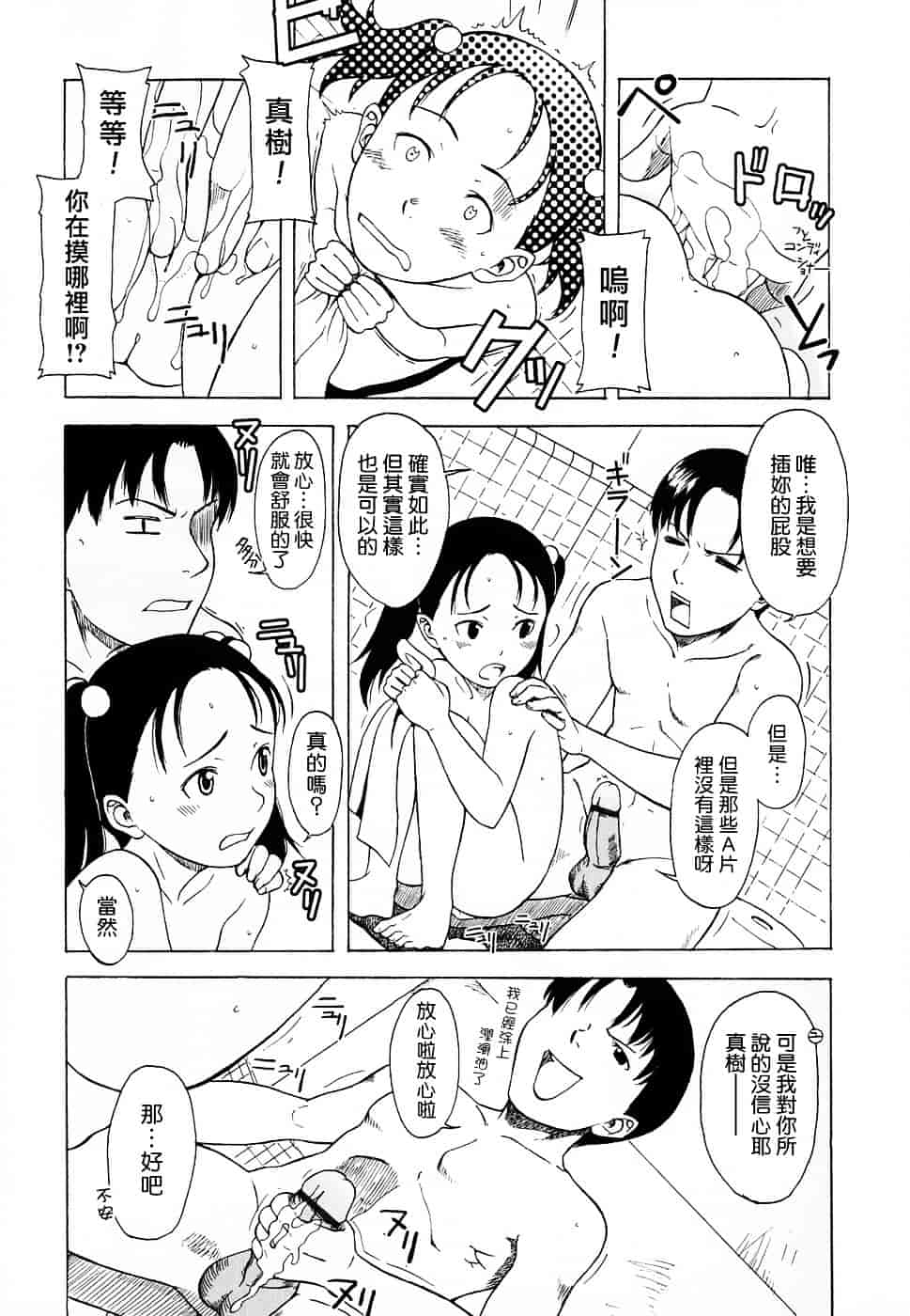 [鬼束直] Life Is Peachy？_第3集