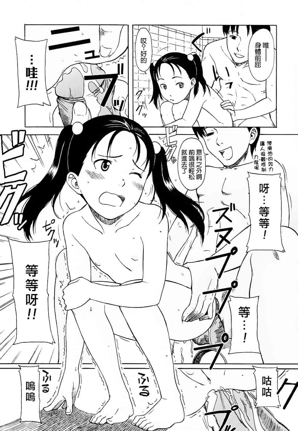 [鬼束直] Life Is Peachy？_第3集