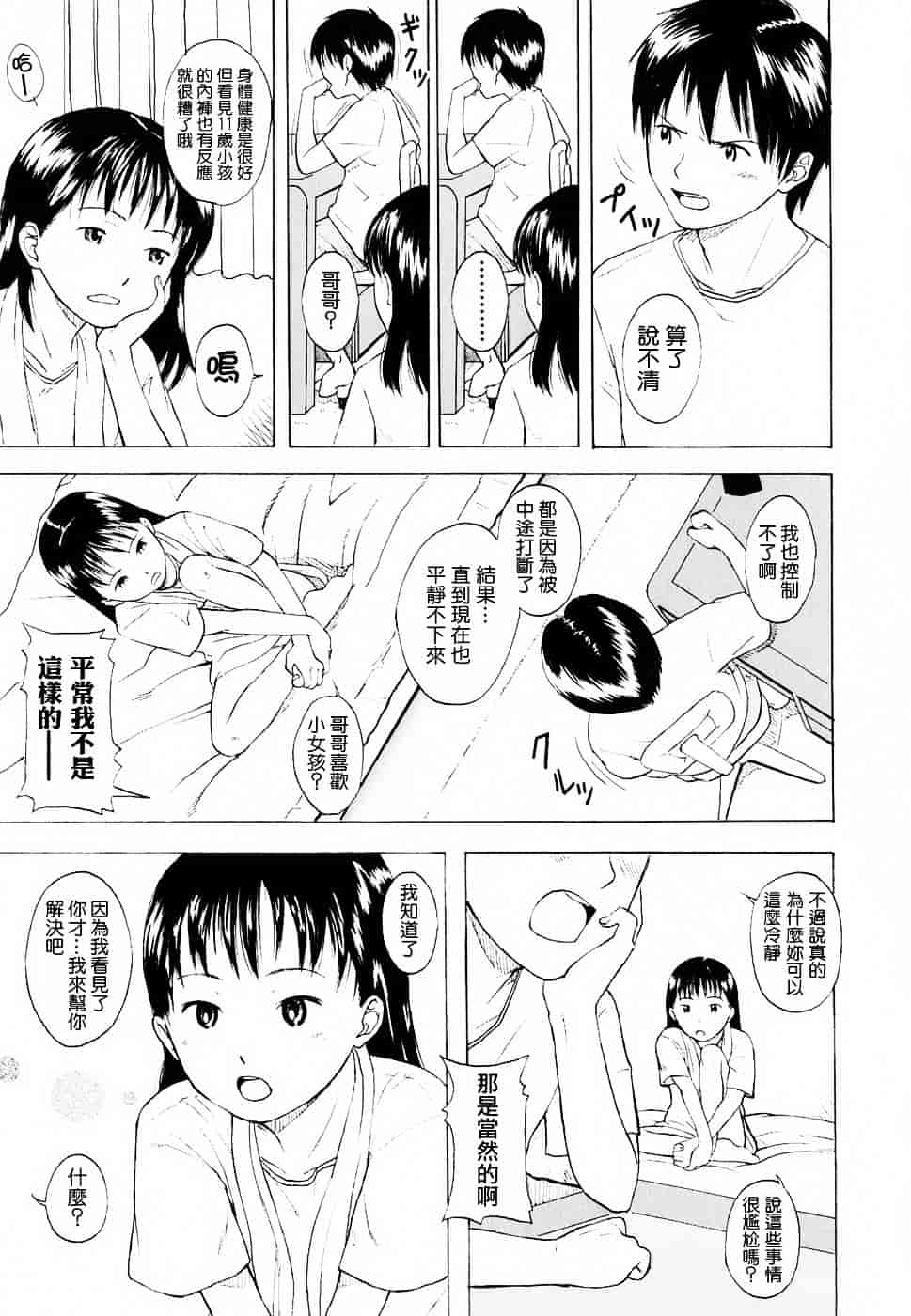 [鬼束直] Life Is Peachy？_第1集
