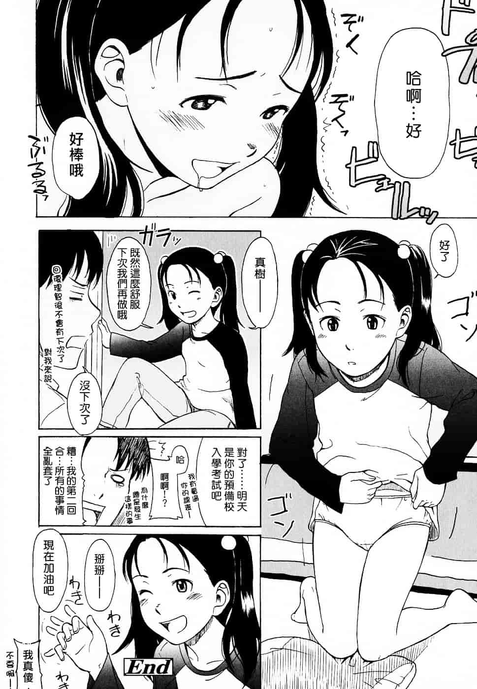 [鬼束直] Life Is Peachy？_第3集