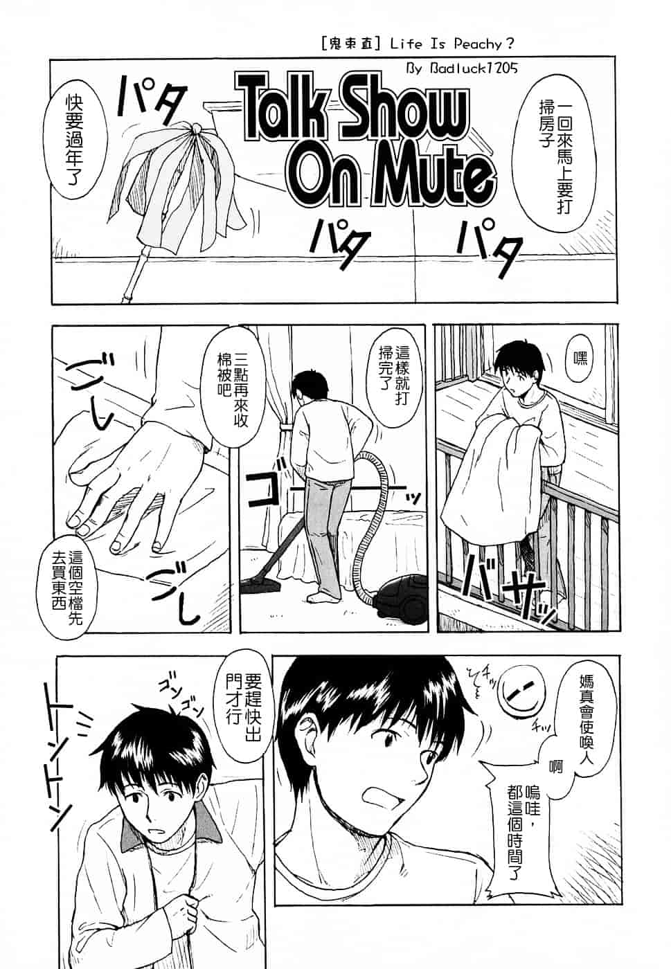 [鬼束直] Life Is Peachy？_第3集