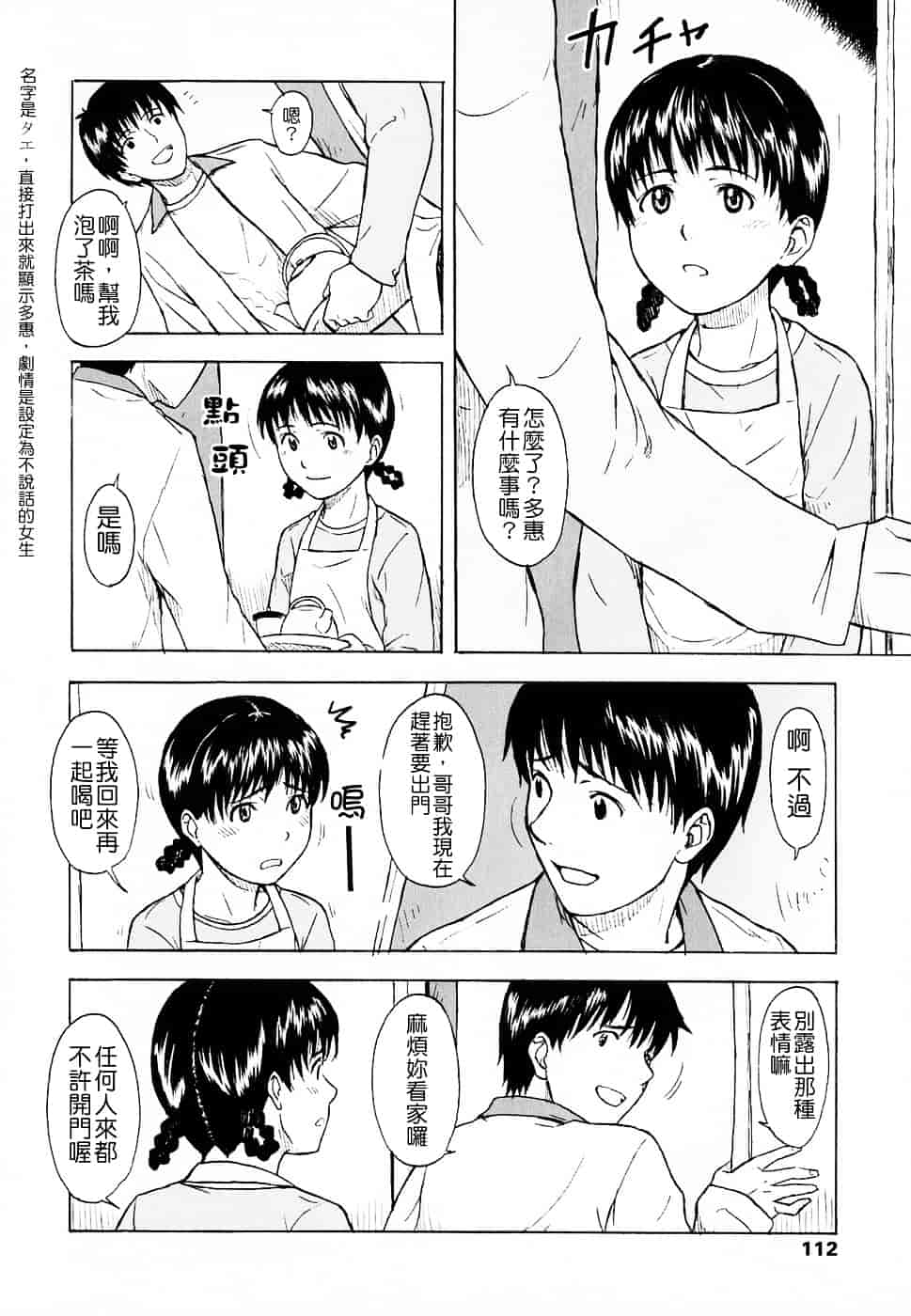 [鬼束直] Life Is Peachy？_第3集