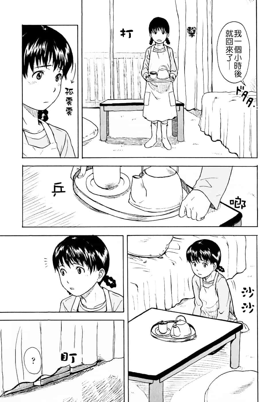 [鬼束直] Life Is Peachy？_第3集