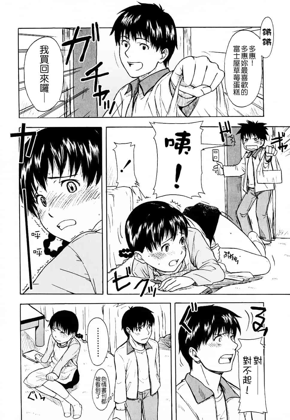 [鬼束直] Life Is Peachy？_第4集