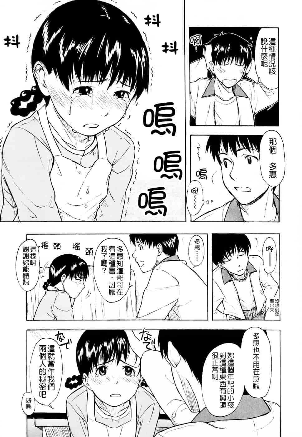 [鬼束直] Life Is Peachy？_第4集