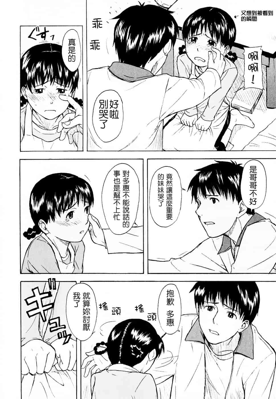 [鬼束直] Life Is Peachy？_第4集