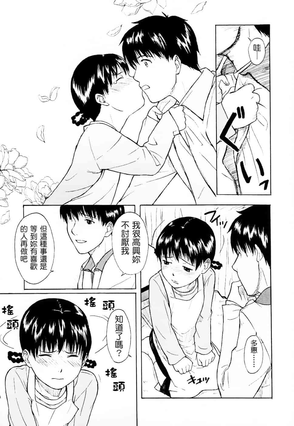 [鬼束直] Life Is Peachy？_第4集