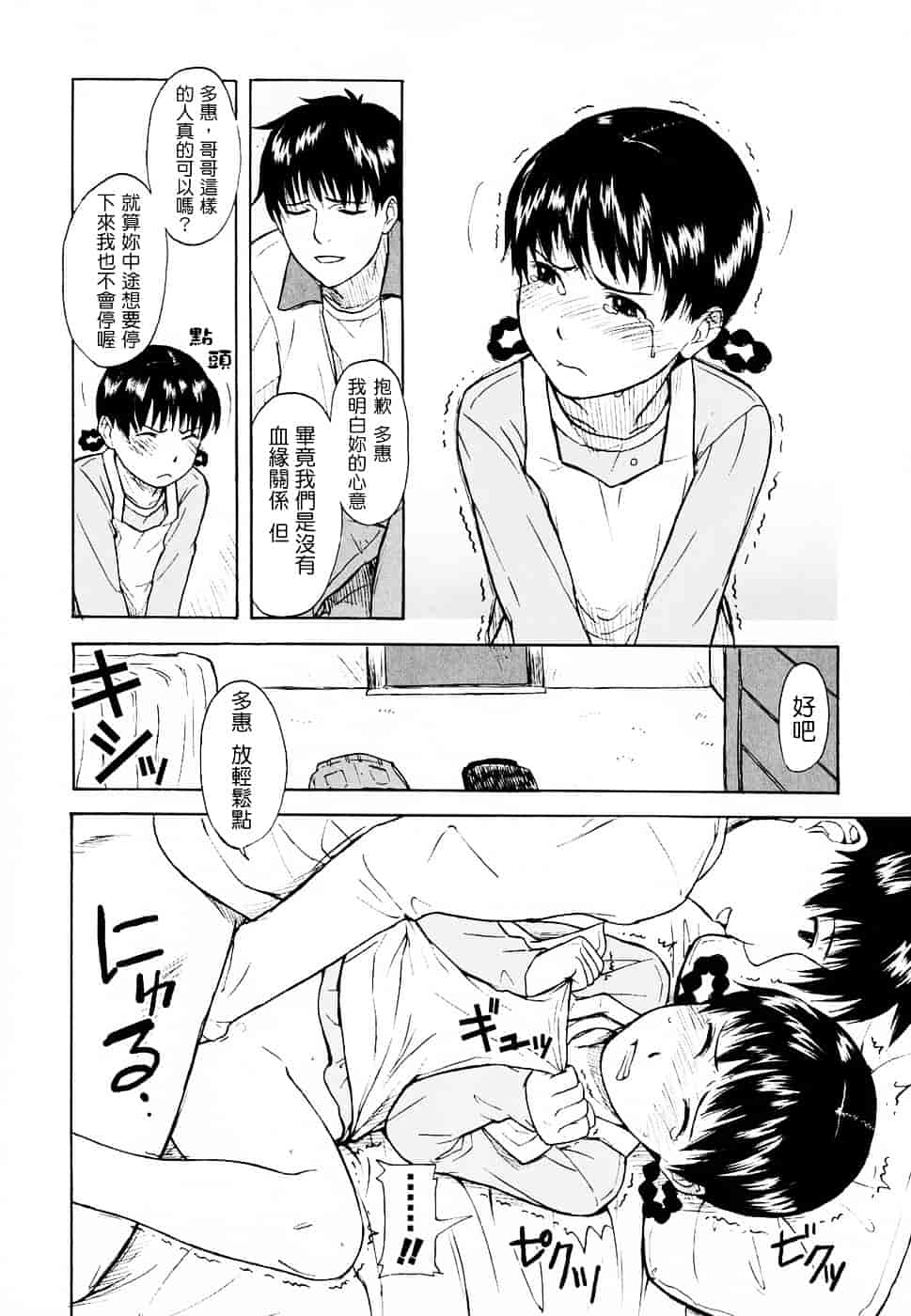 [鬼束直] Life Is Peachy？_第4集