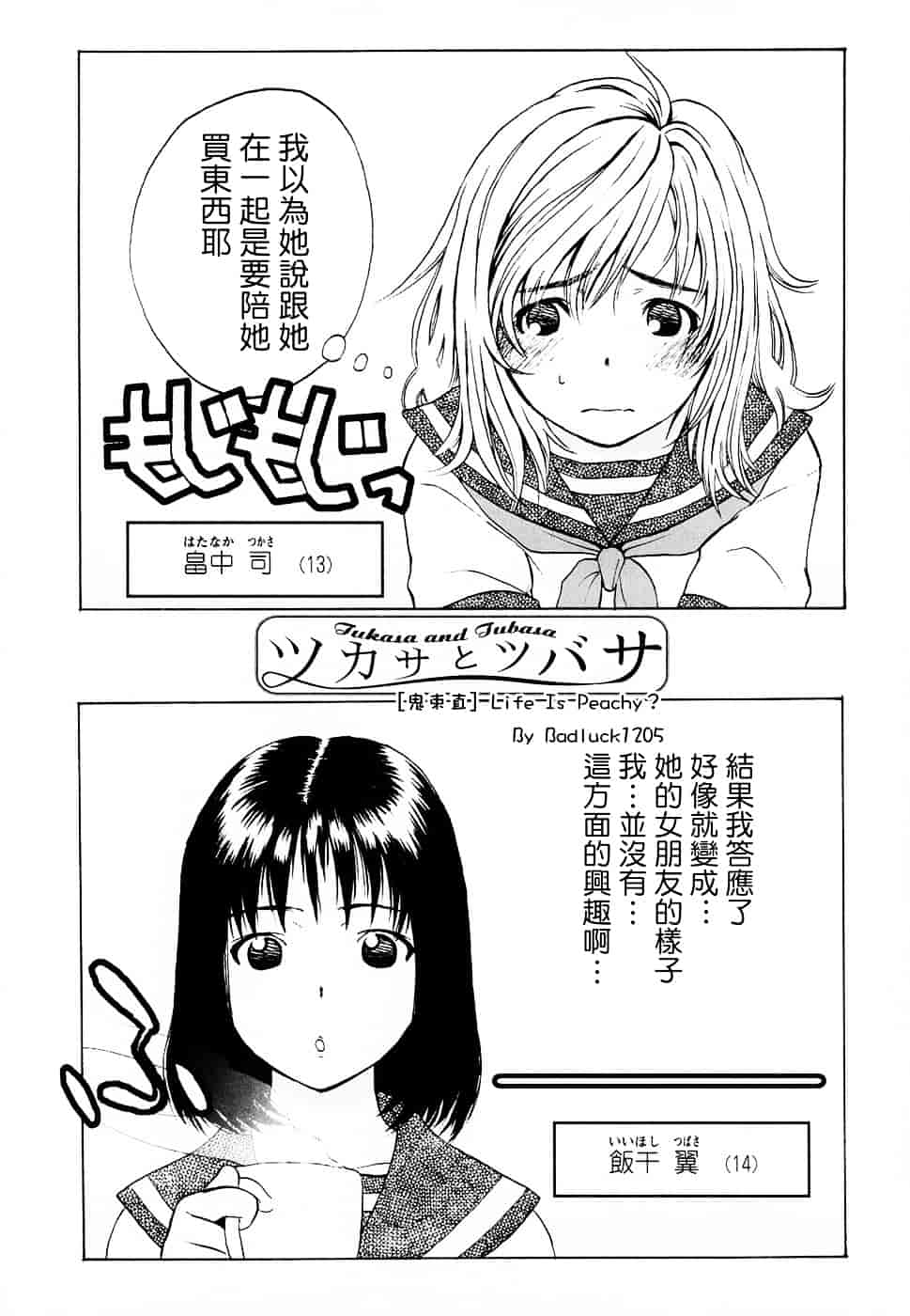 [鬼束直] Life Is Peachy？_第4集