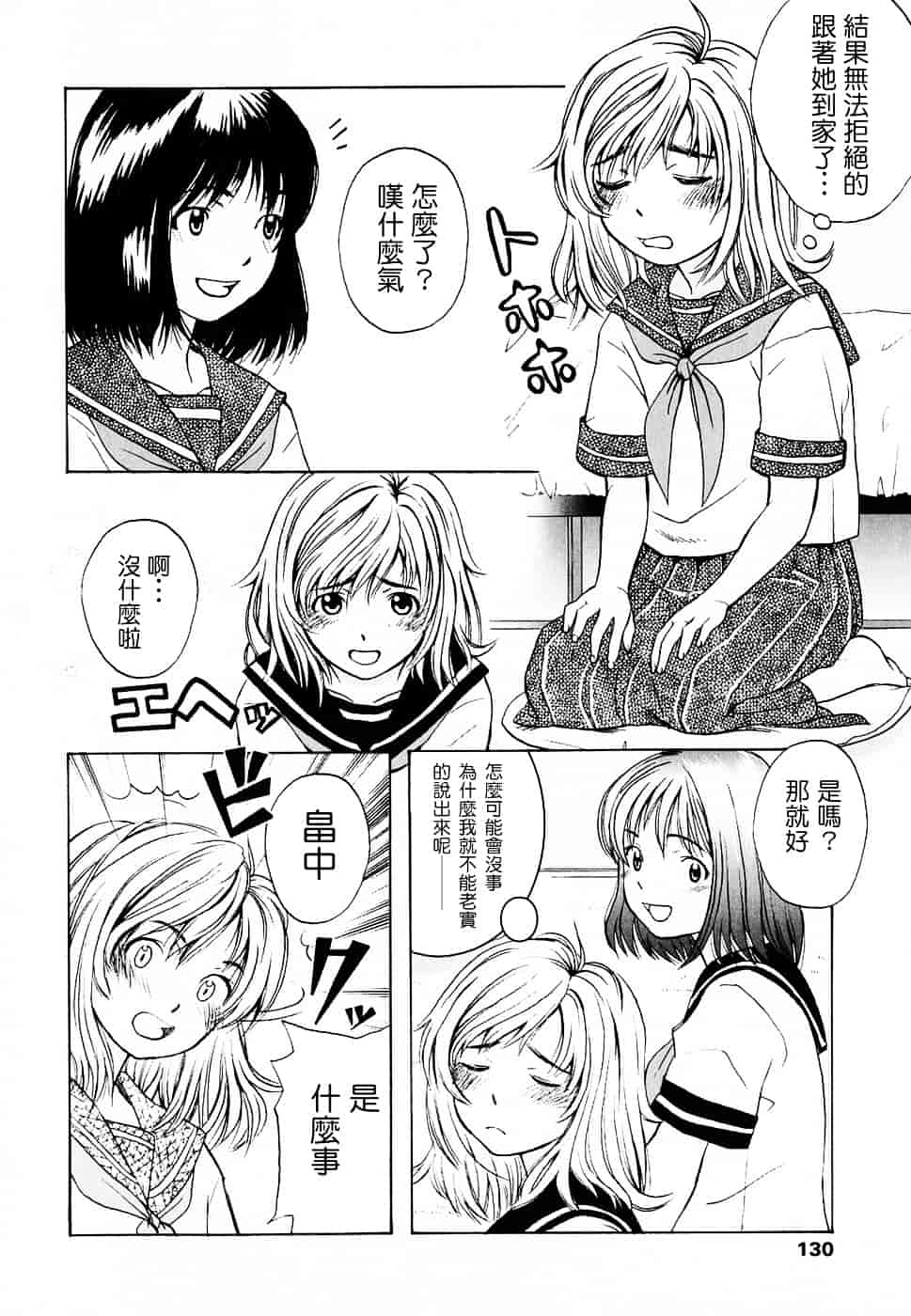 [鬼束直] Life Is Peachy？_第4集