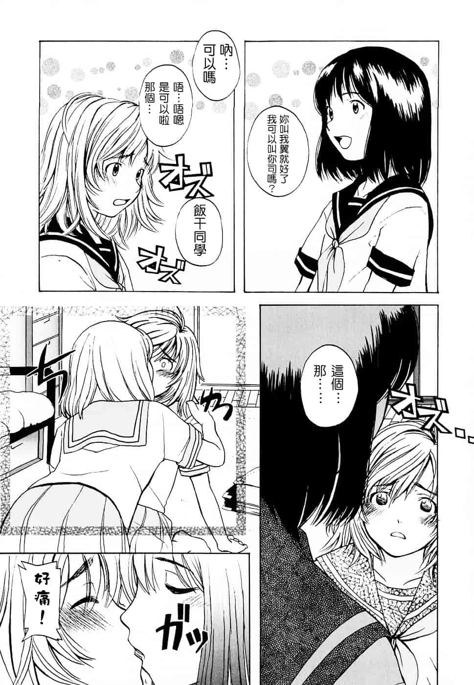 [鬼束直] Life Is Peachy？_第4集
