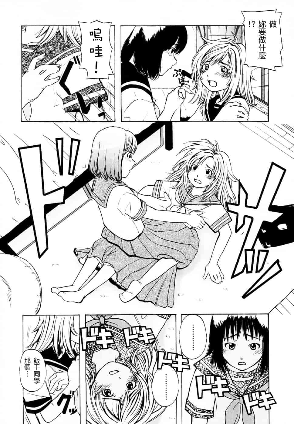 [鬼束直] Life Is Peachy？_第4集