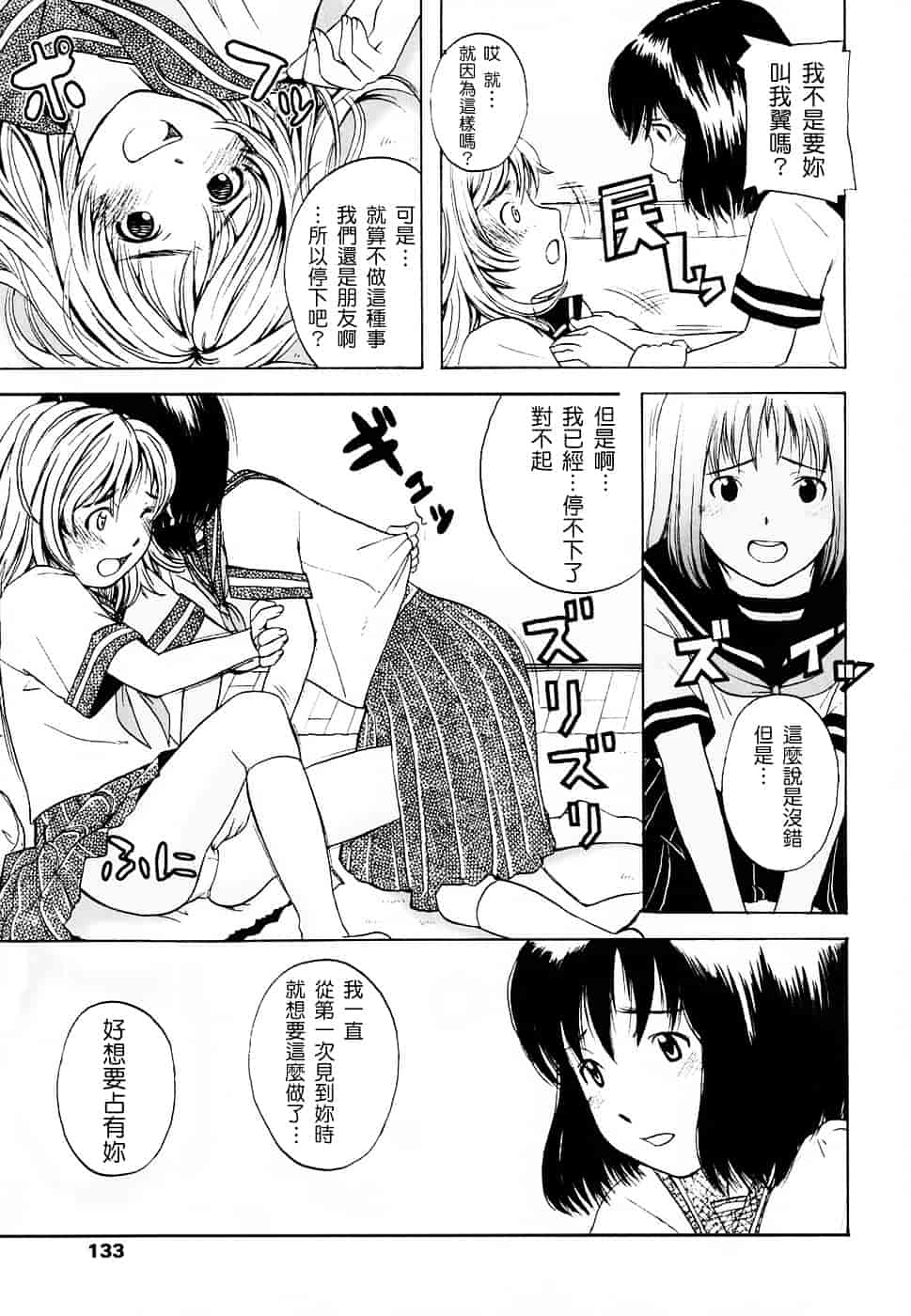 [鬼束直] Life Is Peachy？_第4集