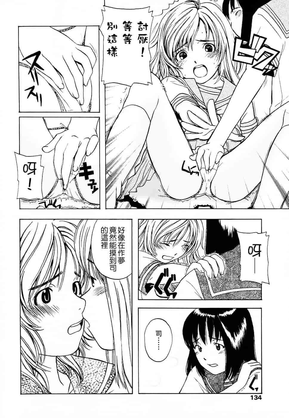 [鬼束直] Life Is Peachy？_第4集