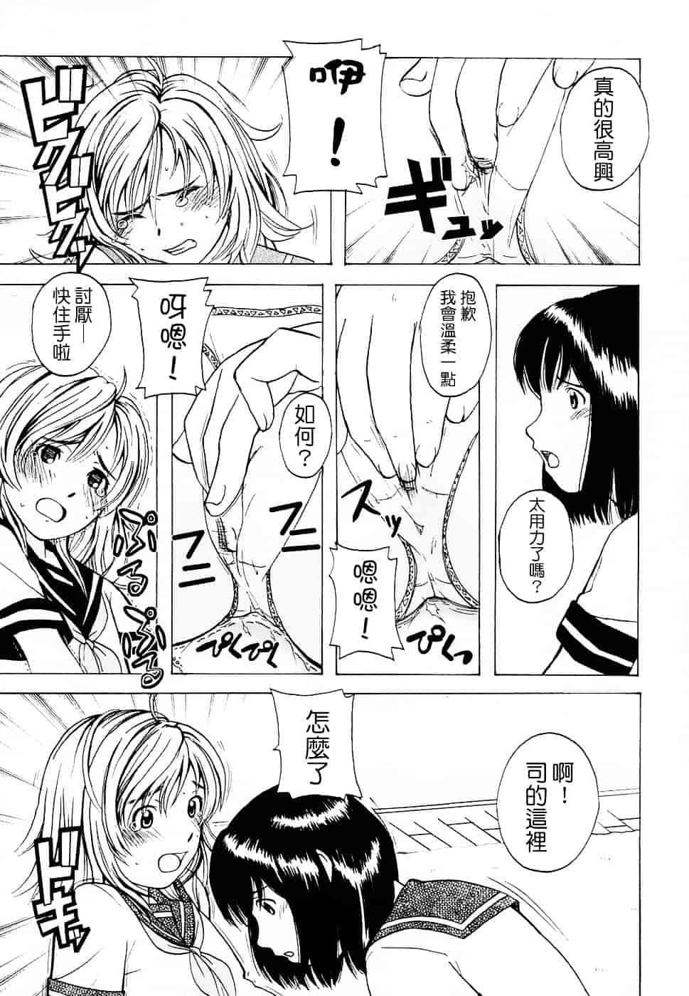 [鬼束直] Life Is Peachy？_第4集