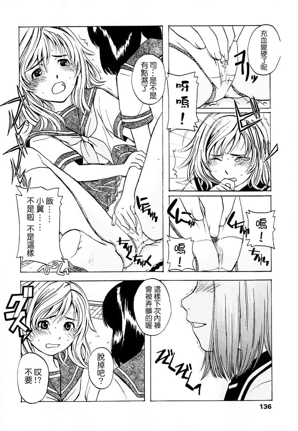 [鬼束直] Life Is Peachy？_第4集