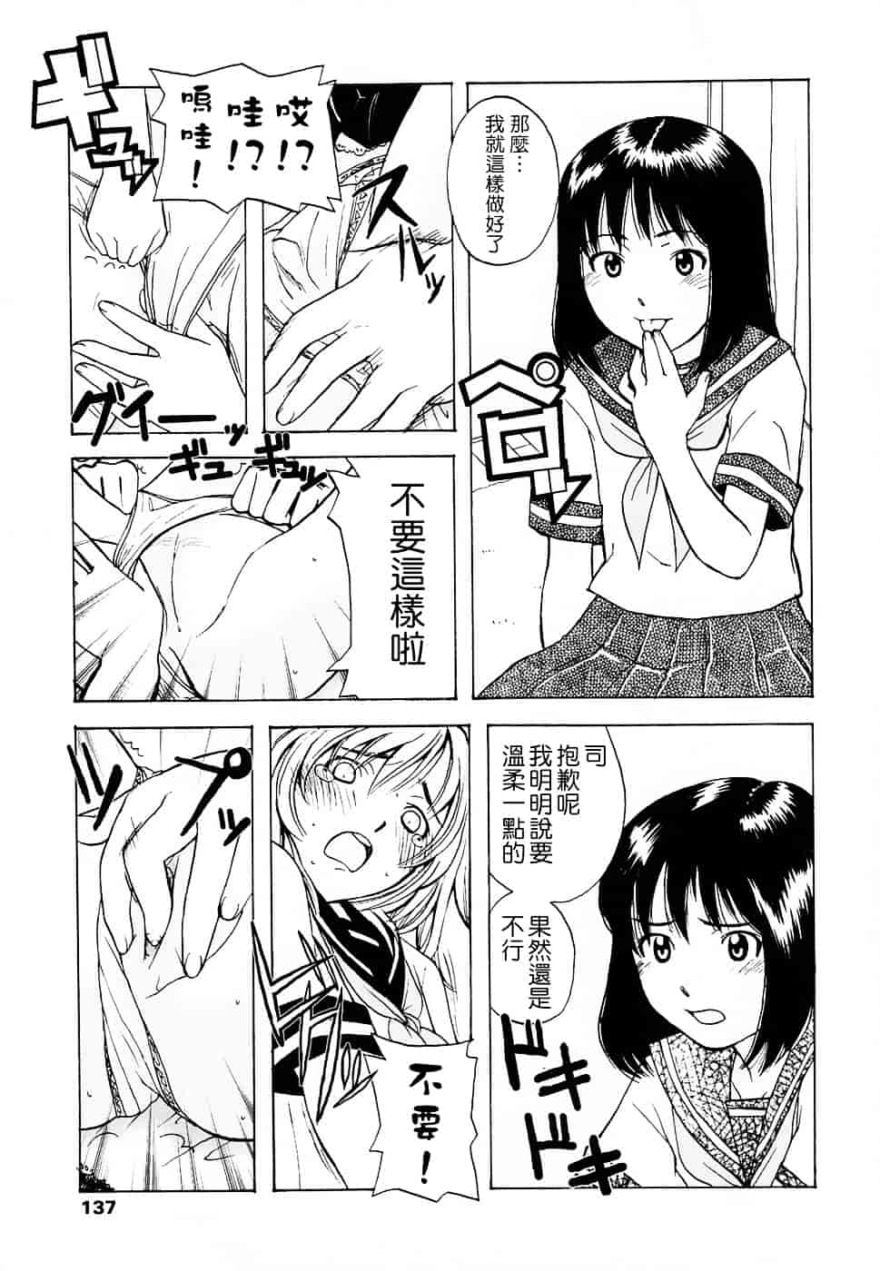 [鬼束直] Life Is Peachy？_第4集