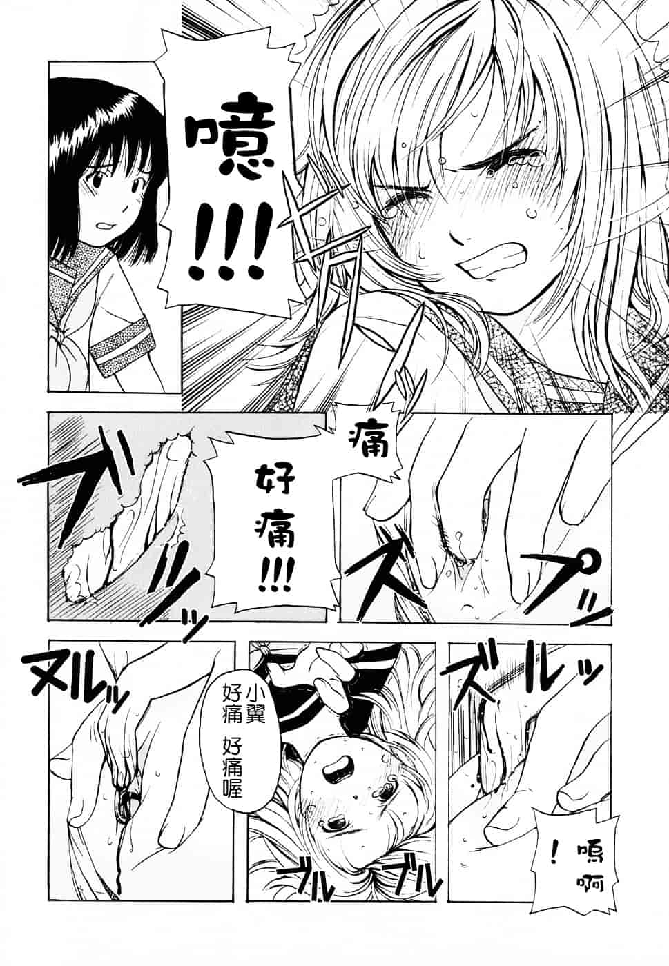 [鬼束直] Life Is Peachy？_第4集