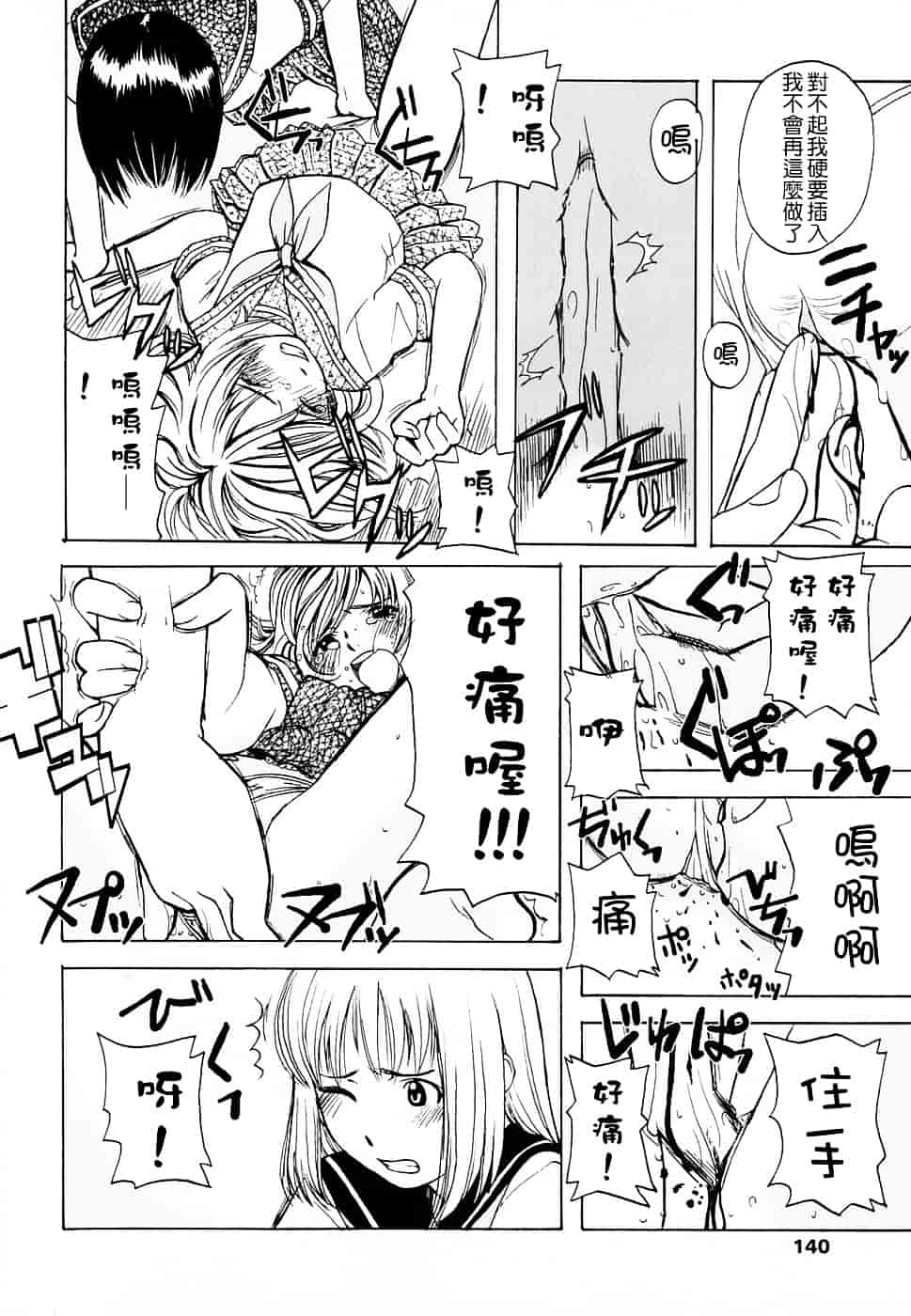[鬼束直] Life Is Peachy？_第4集