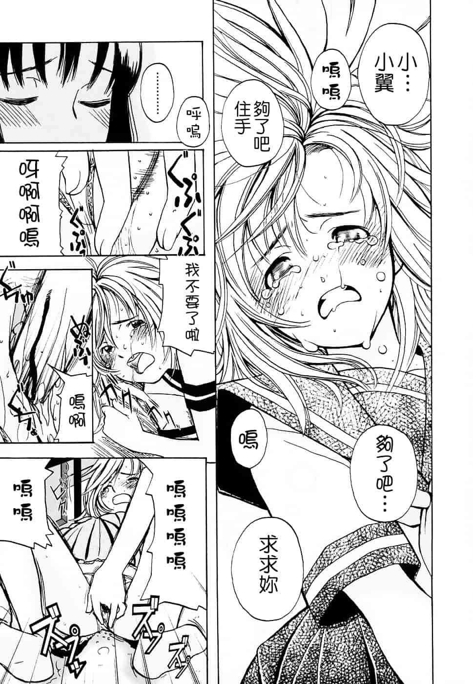 [鬼束直] Life Is Peachy？_第4集