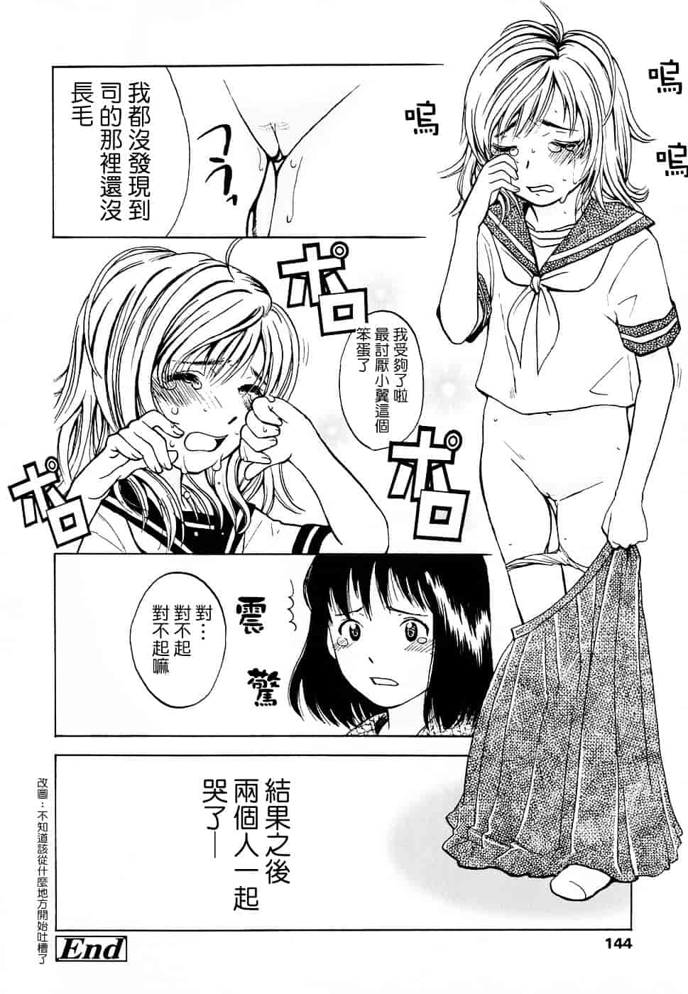 [鬼束直] Life Is Peachy？_第4集