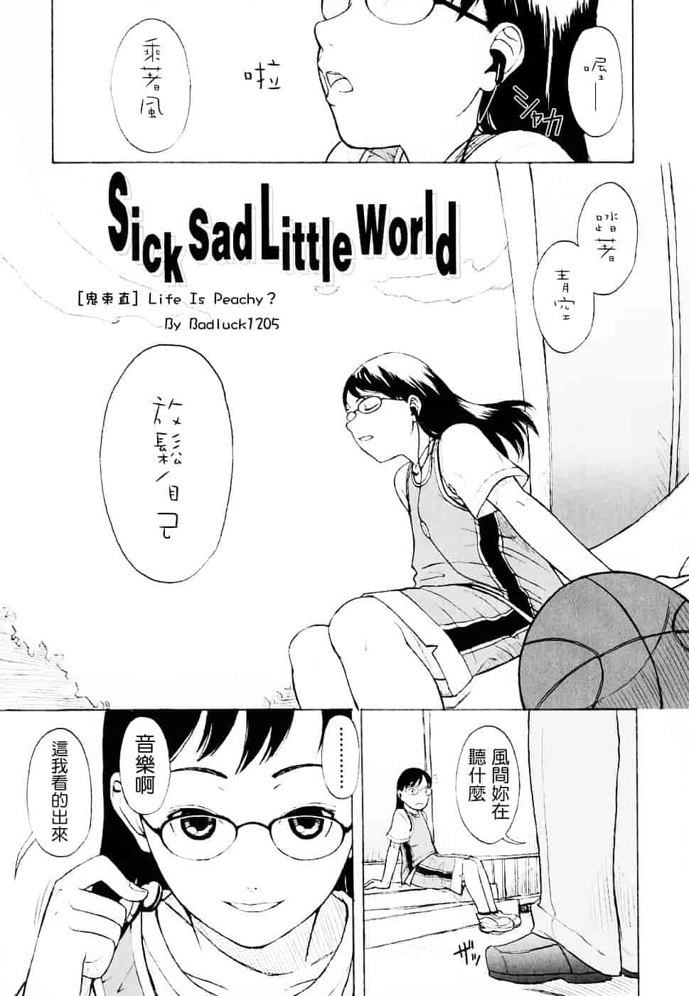 [鬼束直] Life Is Peachy？_第4集
