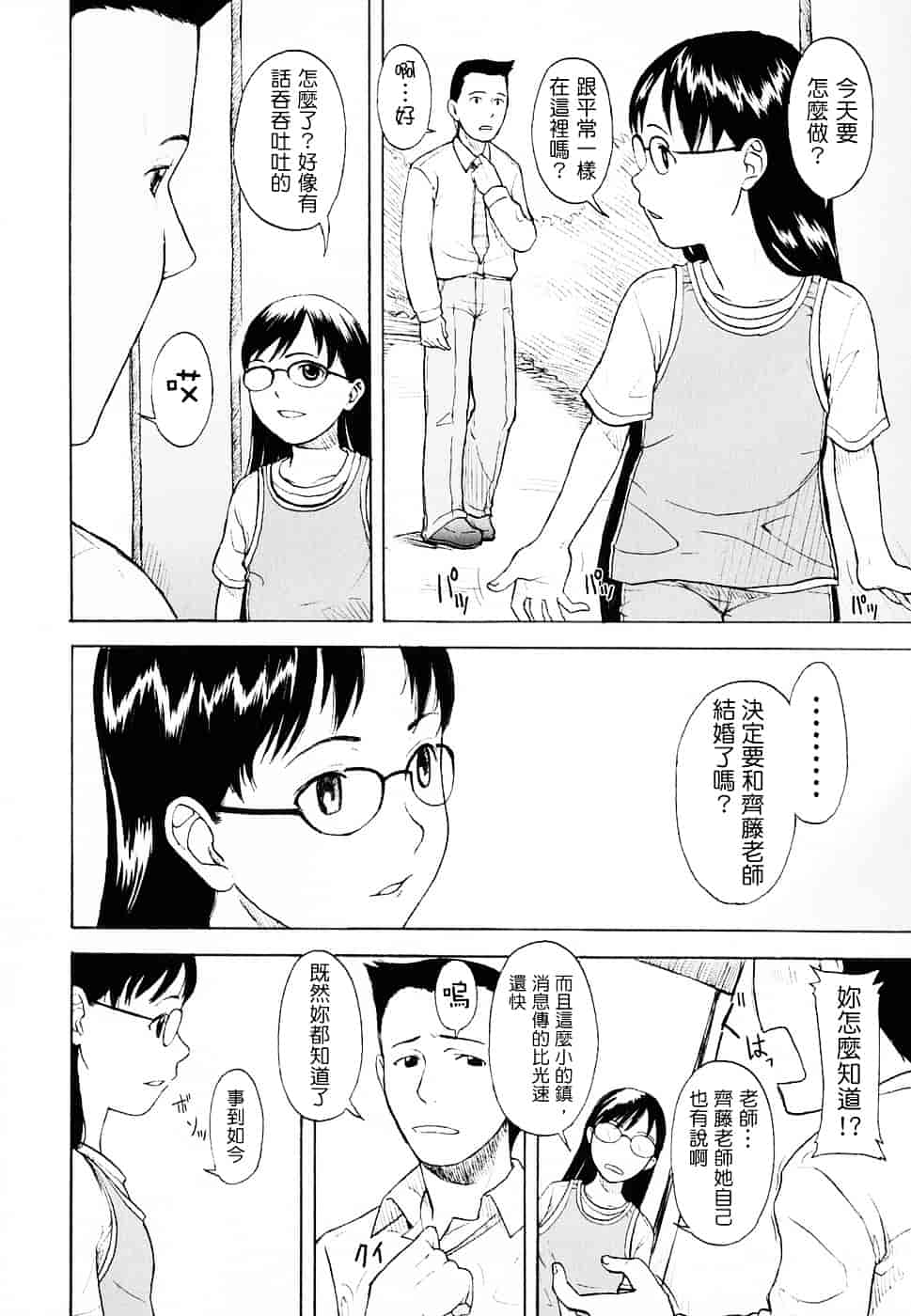 [鬼束直] Life Is Peachy？_第4集