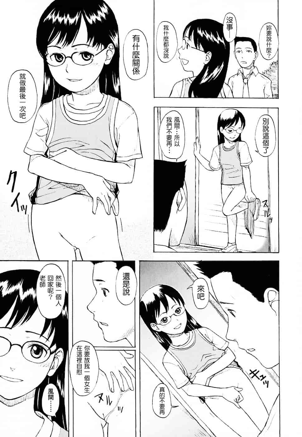 [鬼束直] Life Is Peachy？_第4集