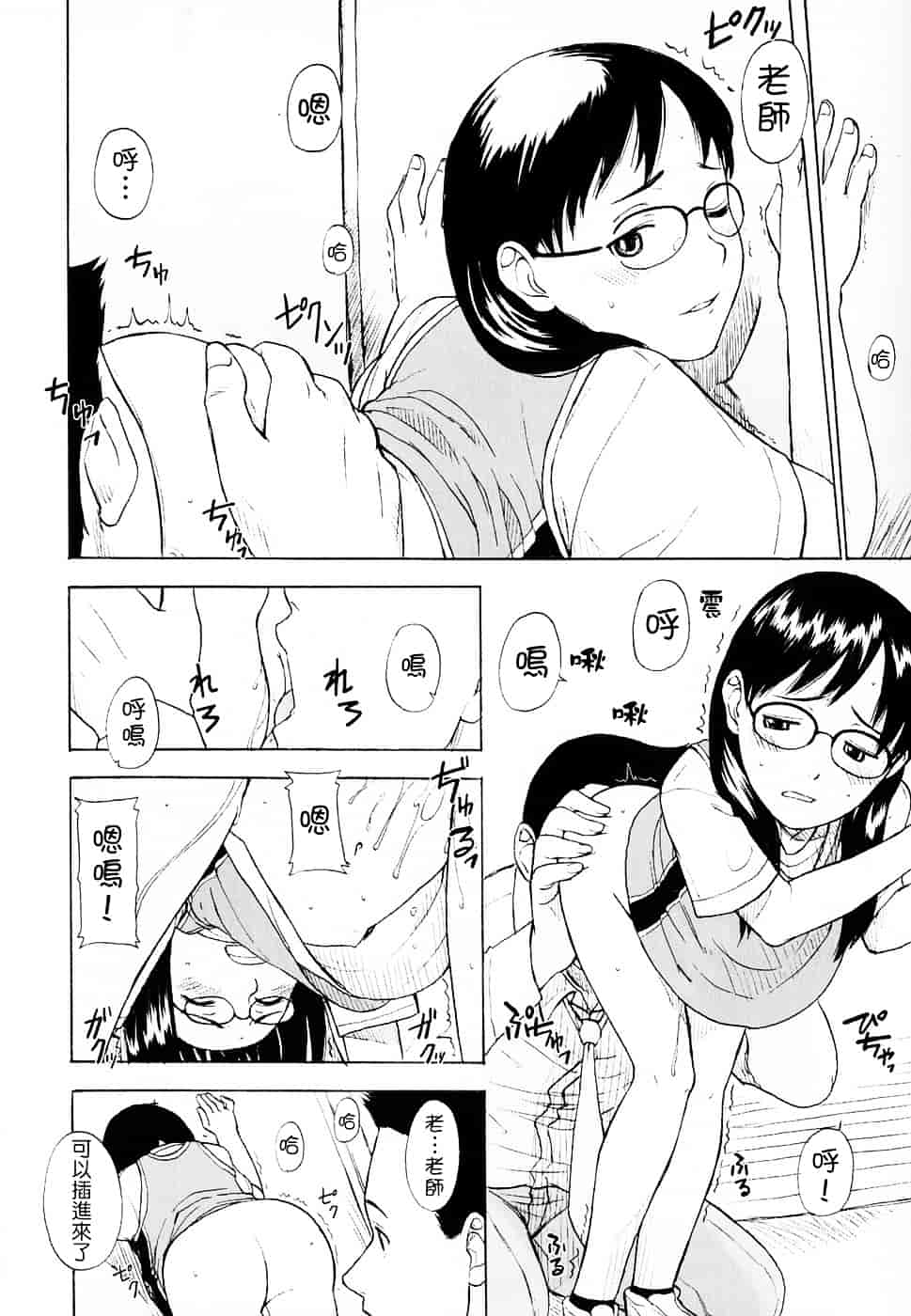 [鬼束直] Life Is Peachy？_第4集