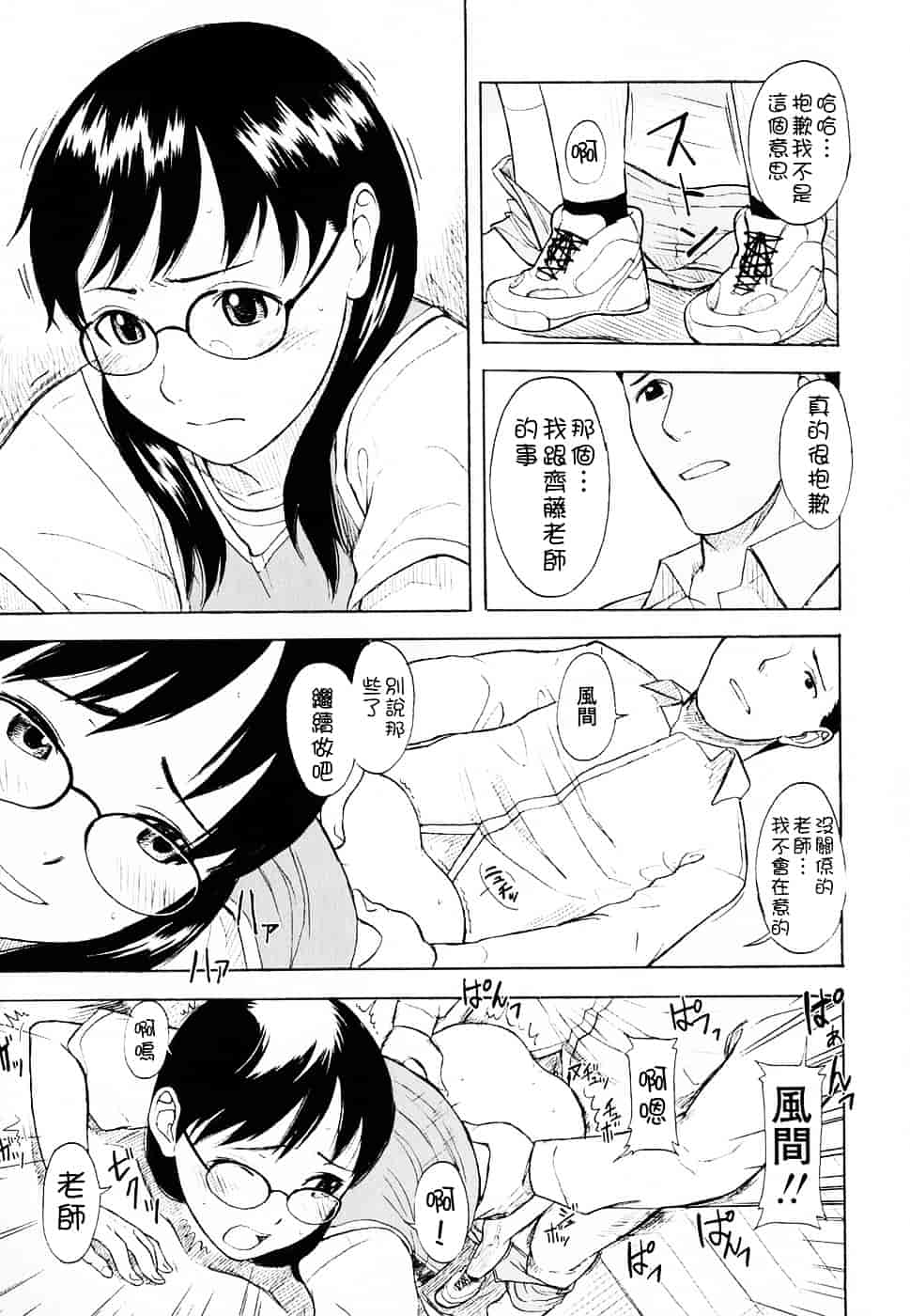 [鬼束直] Life Is Peachy？_第4集
