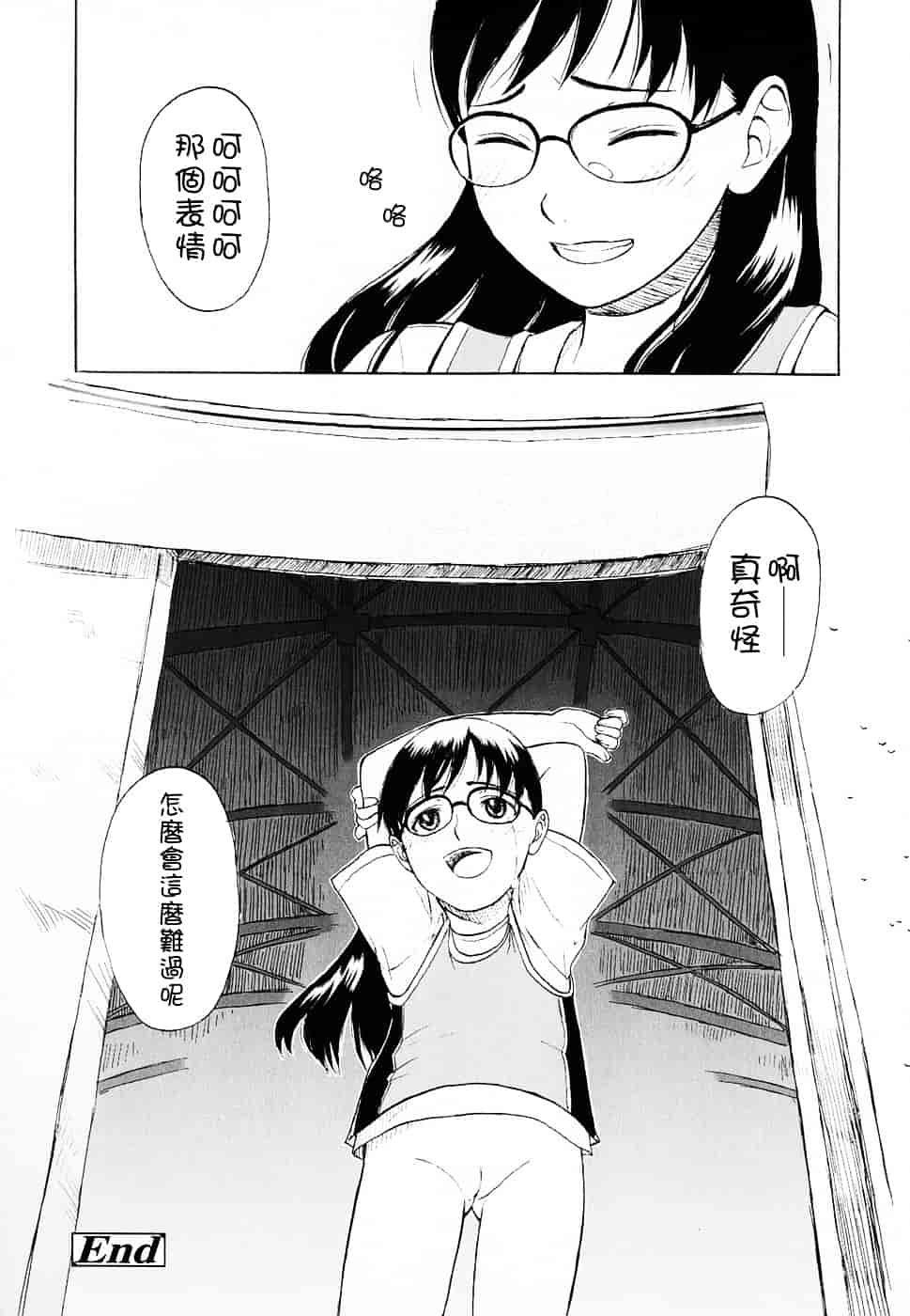 [鬼束直] Life Is Peachy？_第4集