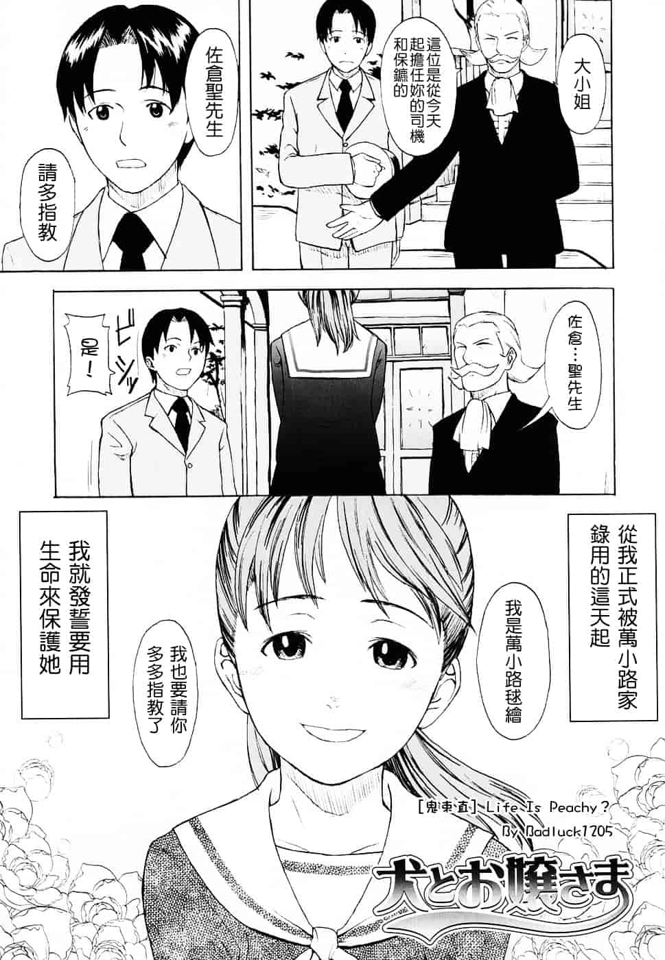 [鬼束直] Life Is Peachy？_第4集