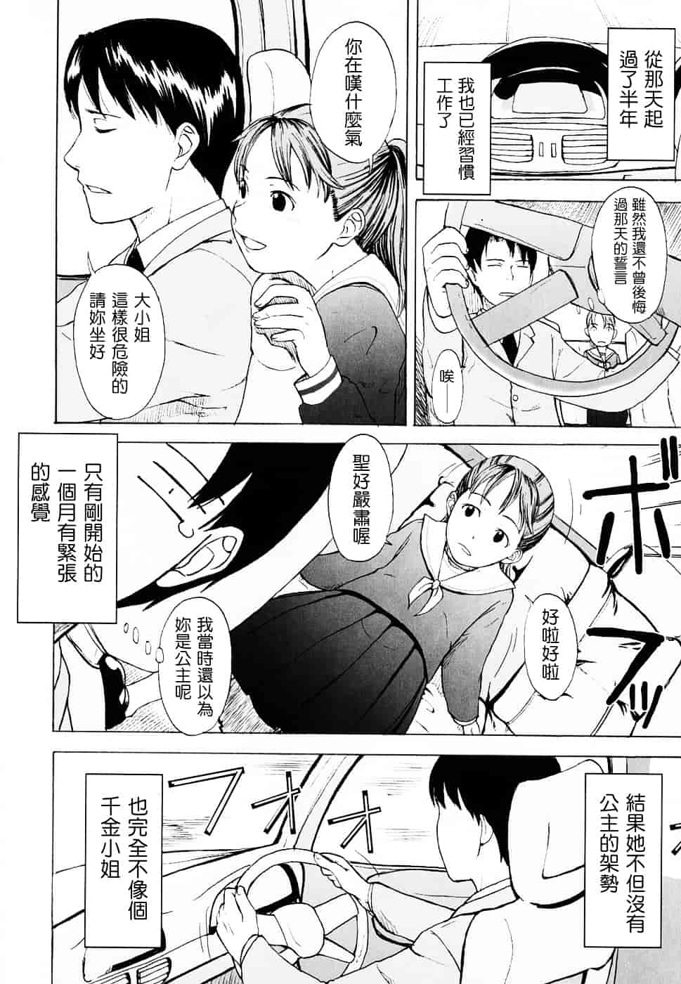 [鬼束直] Life Is Peachy？_第4集