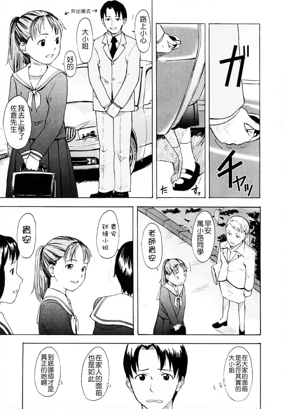 [鬼束直] Life Is Peachy？_第5集