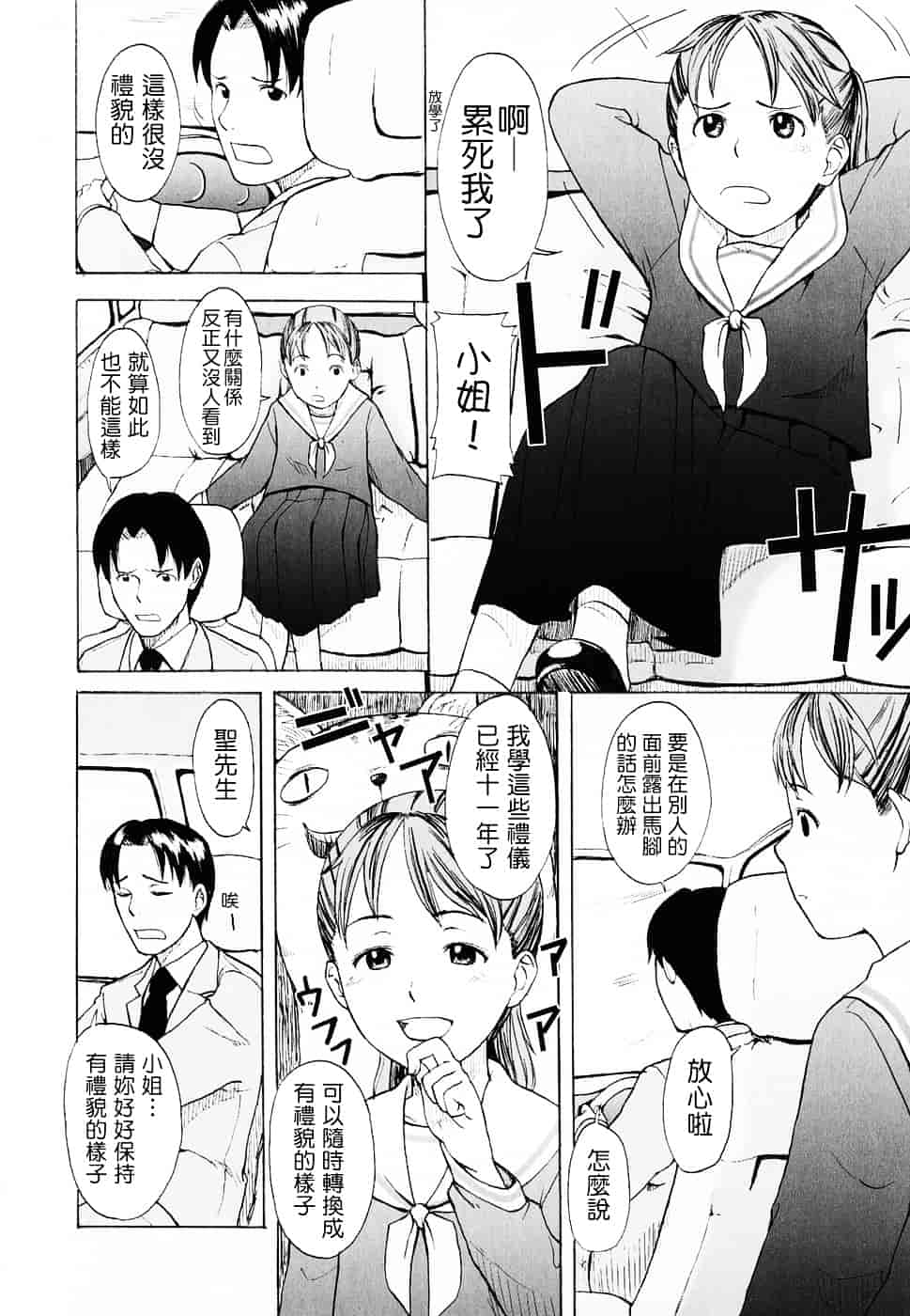[鬼束直] Life Is Peachy？_第5集