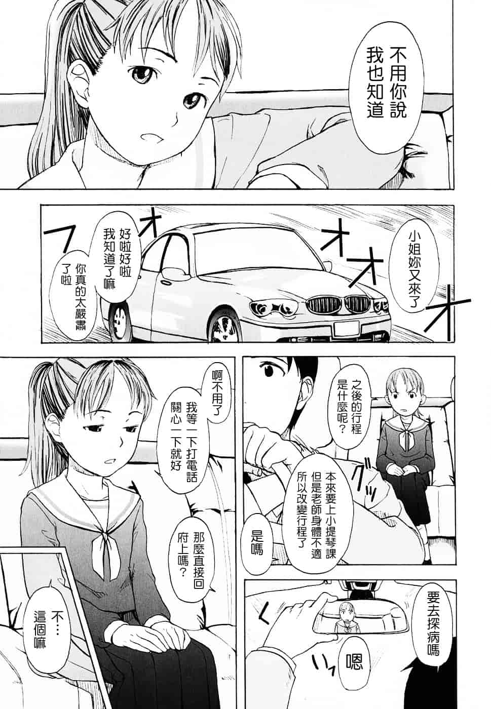 [鬼束直] Life Is Peachy？_第5集