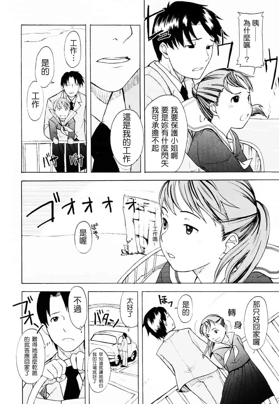 [鬼束直] Life Is Peachy？_第5集