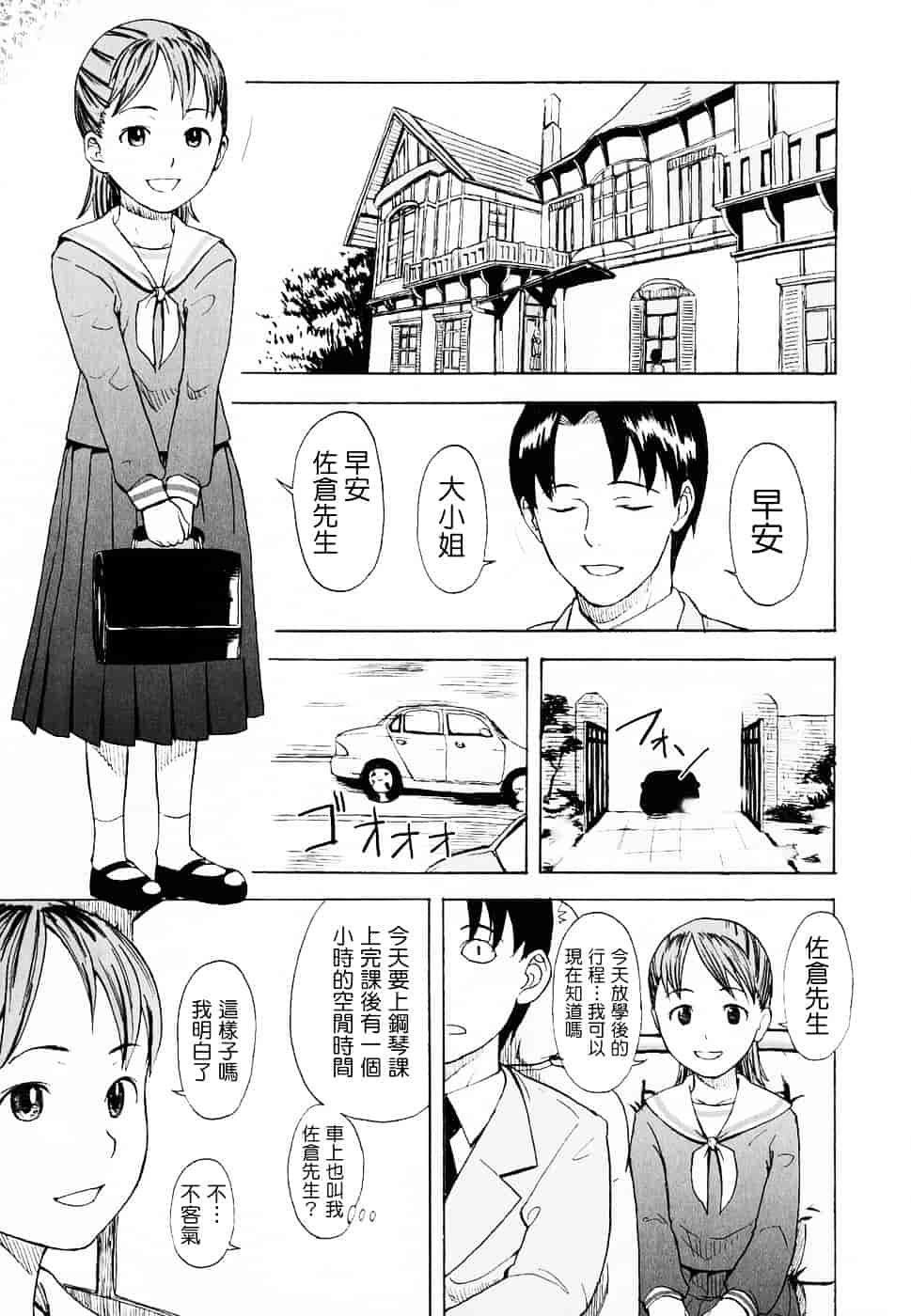 [鬼束直] Life Is Peachy？_第5集