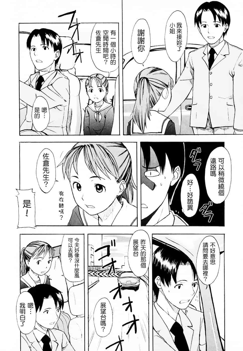 [鬼束直] Life Is Peachy？_第5集