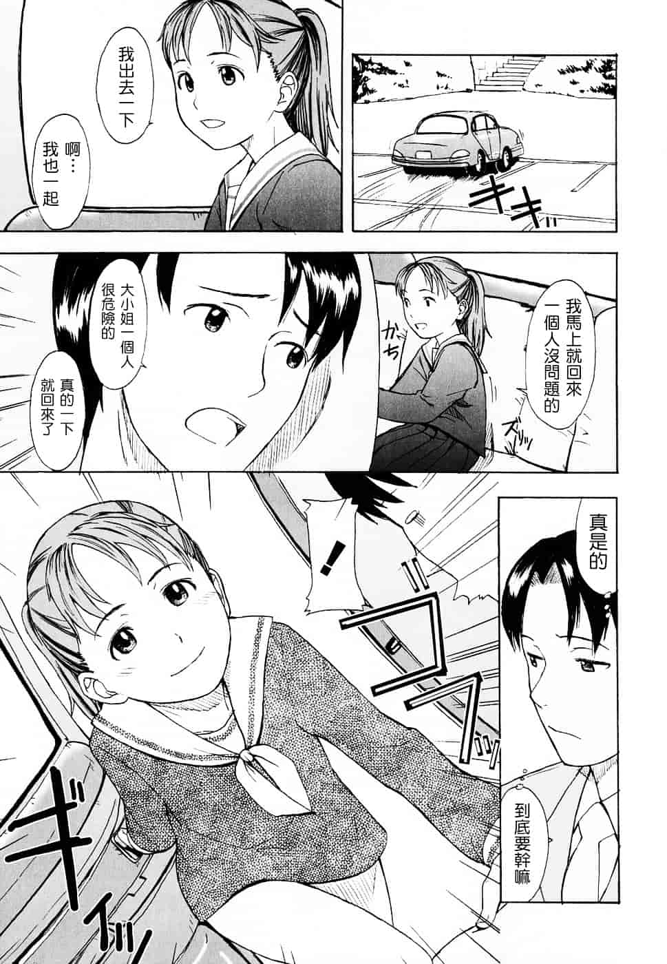 [鬼束直] Life Is Peachy？_第5集
