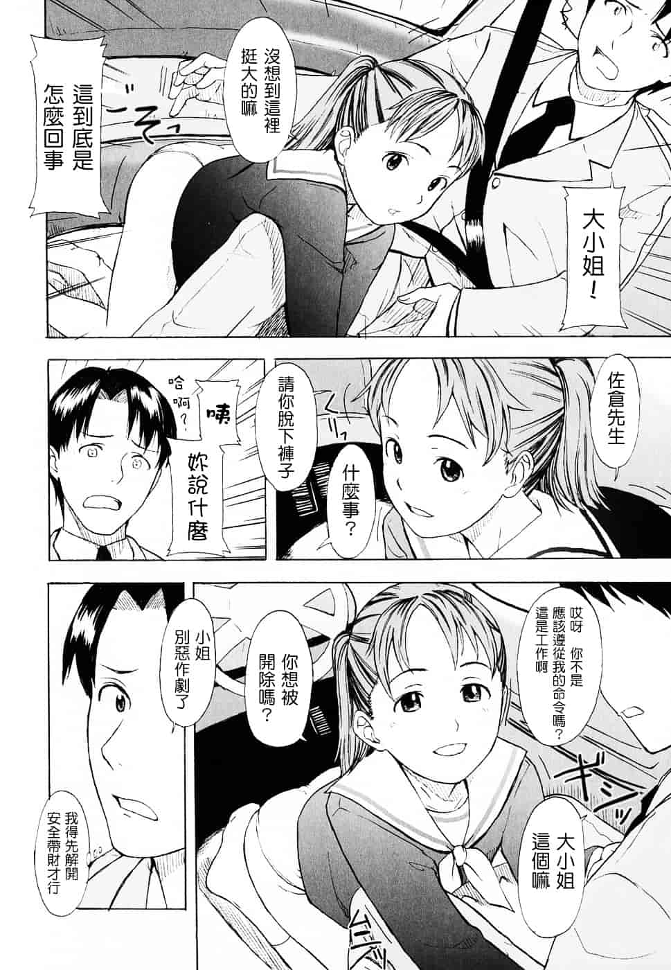 [鬼束直] Life Is Peachy？_第5集
