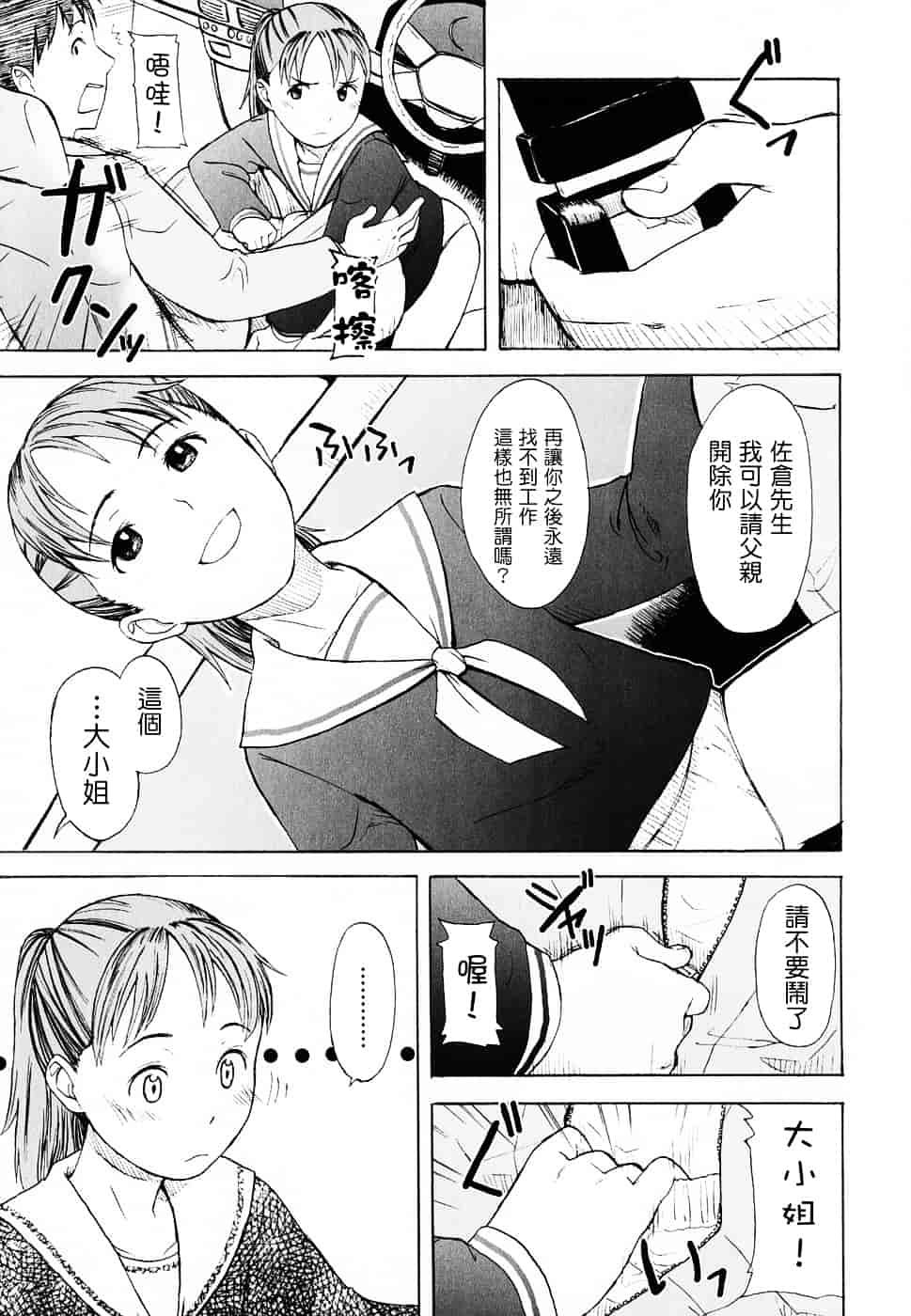 [鬼束直] Life Is Peachy？_第5集