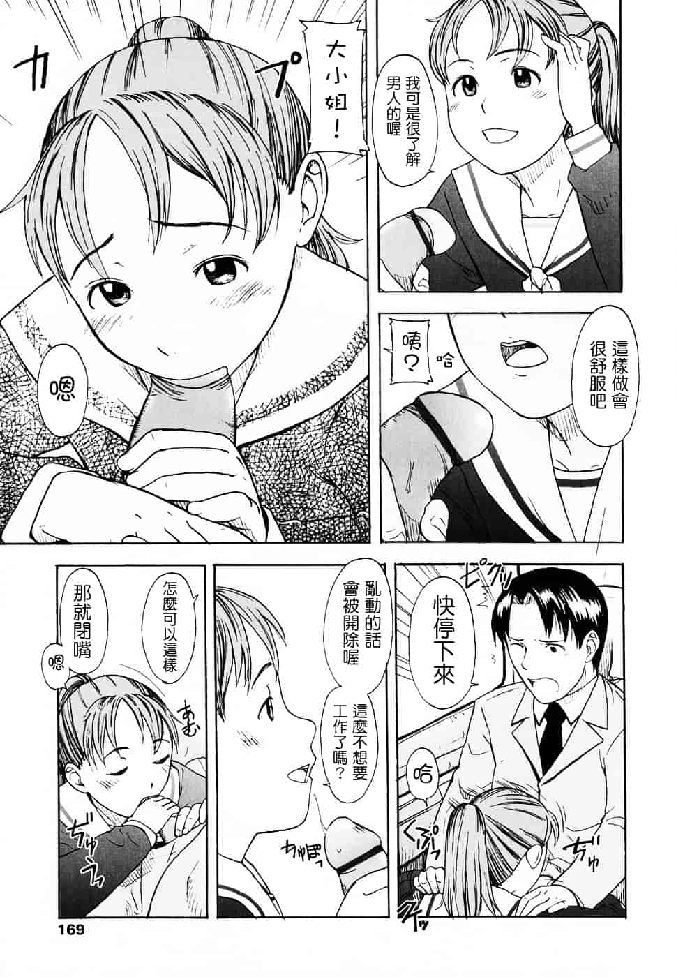 [鬼束直] Life Is Peachy？_第5集