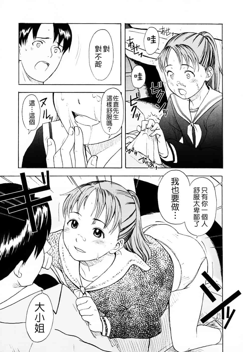 [鬼束直] Life Is Peachy？_第5集