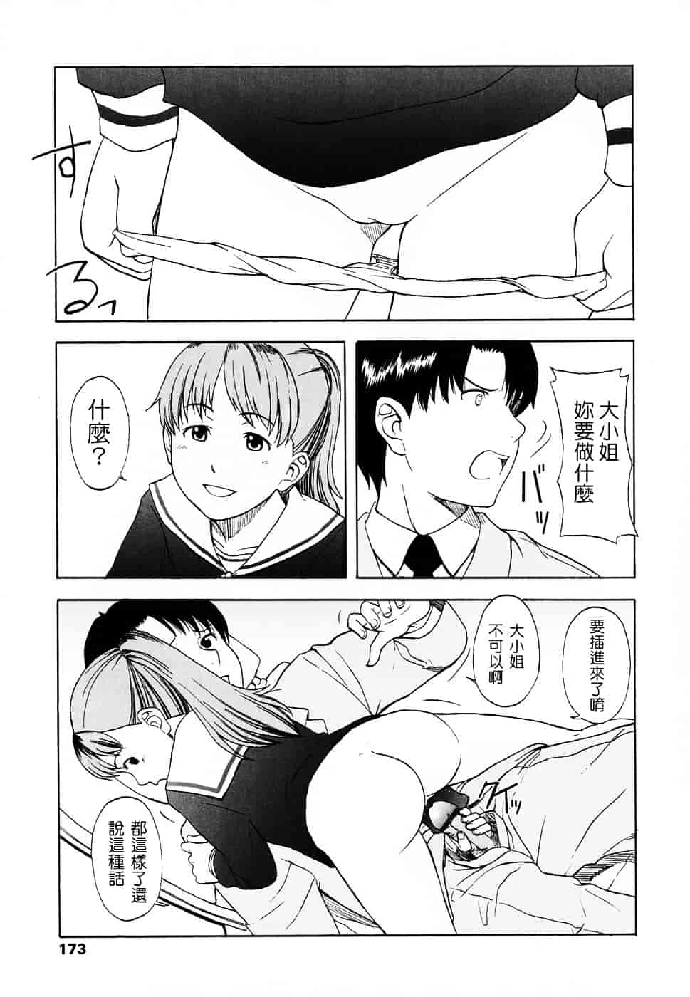 [鬼束直] Life Is Peachy？_第5集