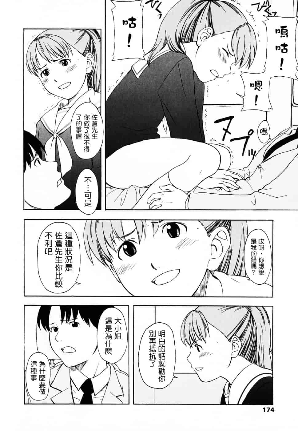 [鬼束直] Life Is Peachy？_第5集