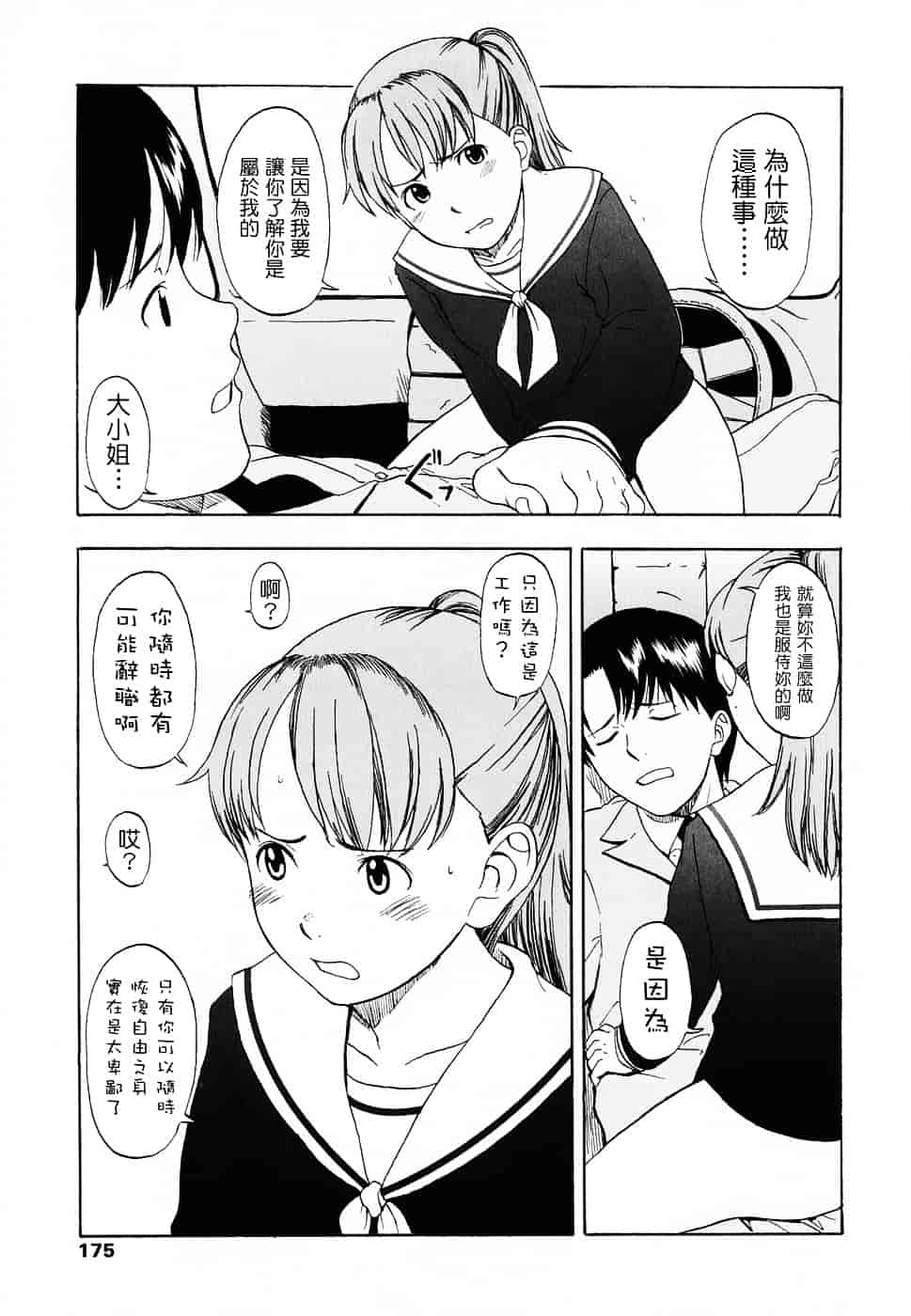 [鬼束直] Life Is Peachy？_第5集