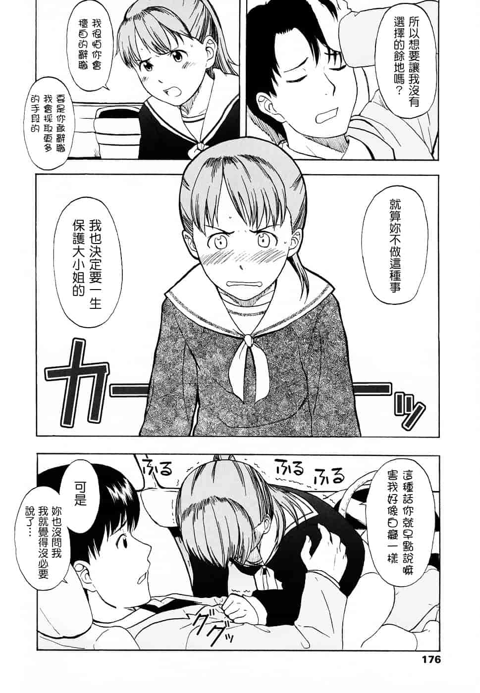 [鬼束直] Life Is Peachy？_第5集