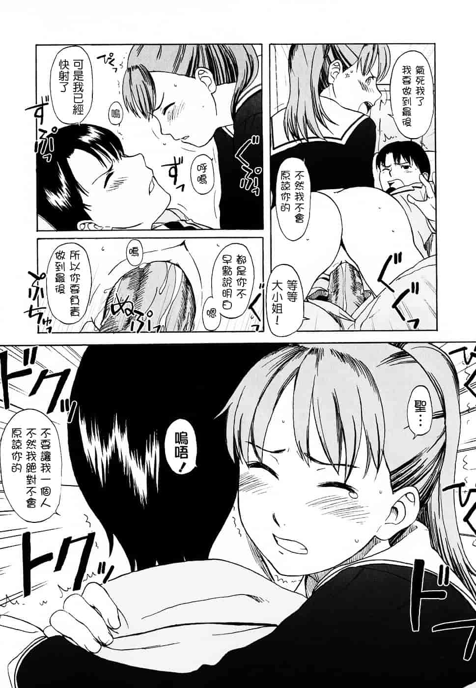 [鬼束直] Life Is Peachy？_第5集