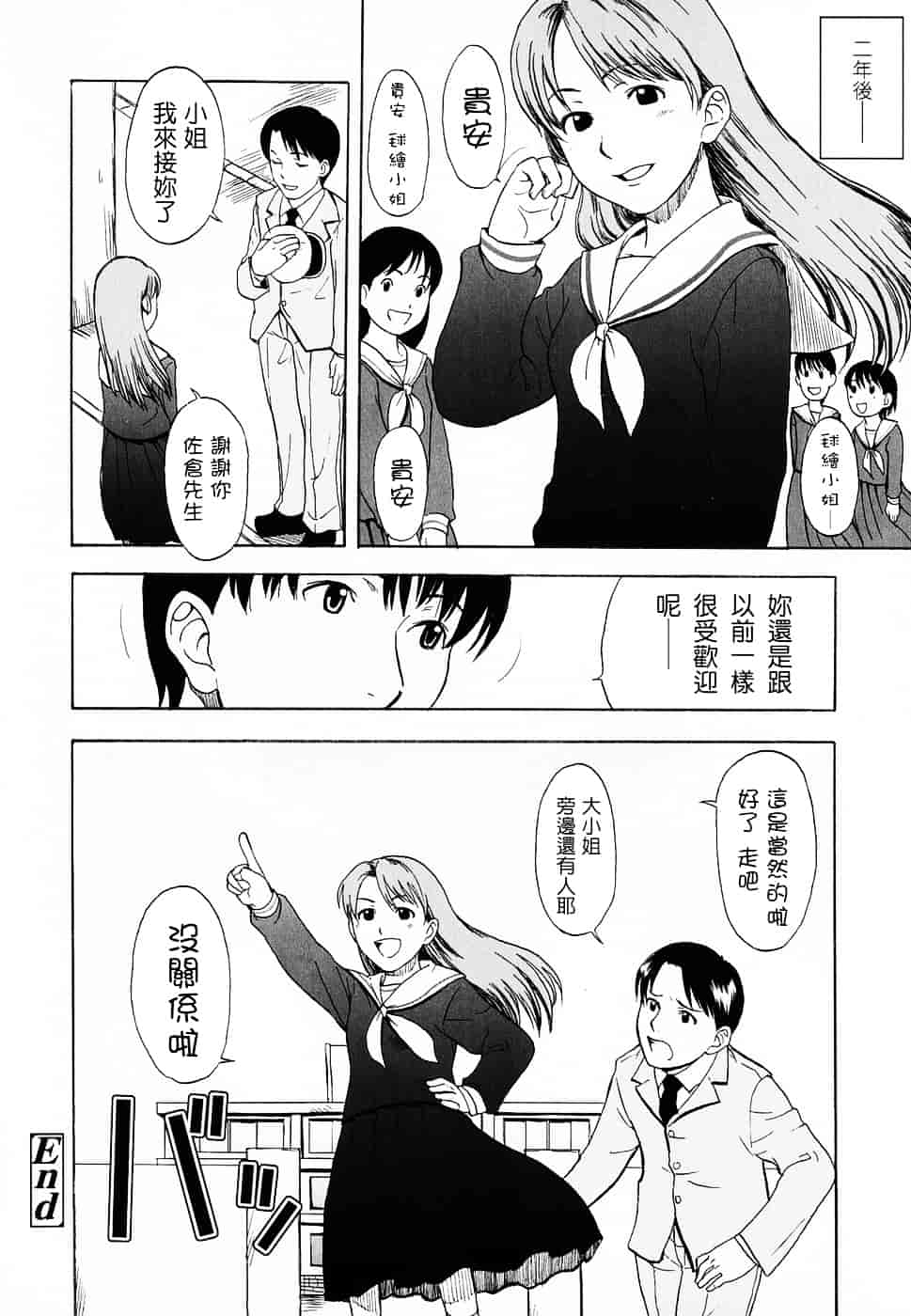 [鬼束直] Life Is Peachy？_第5集